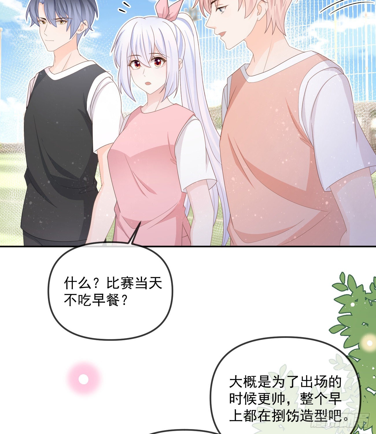 当影后不如念清华漫画全集免费漫画,菲菲的对手2图