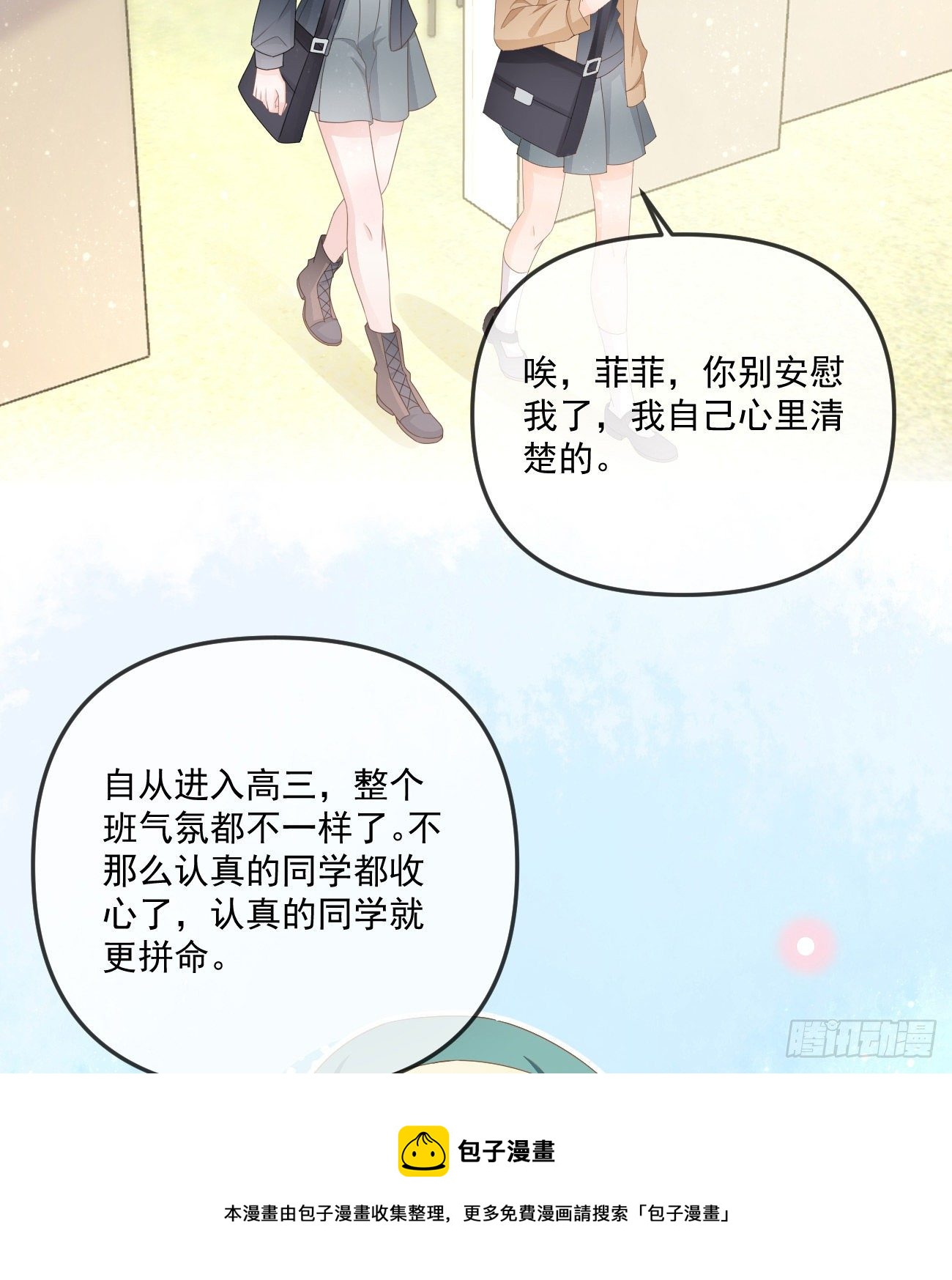 当影后不如念清华漫画奇漫屋漫画,你我的步调1图