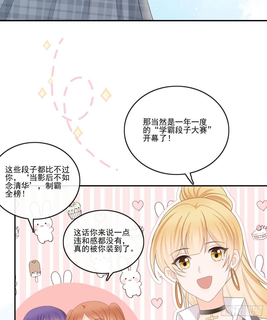 当影后不如念清华漫画免费下拉式6漫画漫画,腹有诗书气自华2图