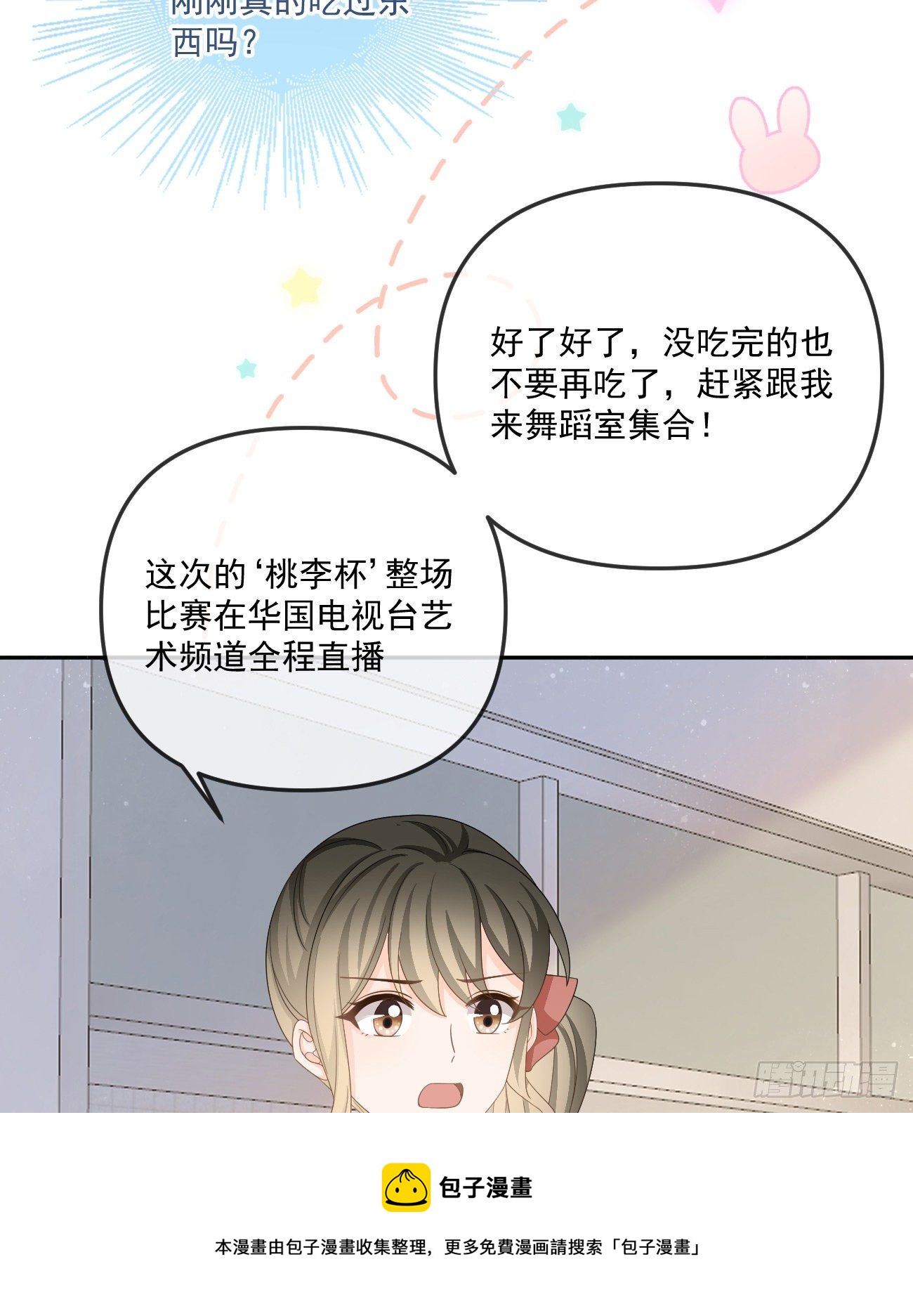 当影后不如念清华漫画,也包括我1图