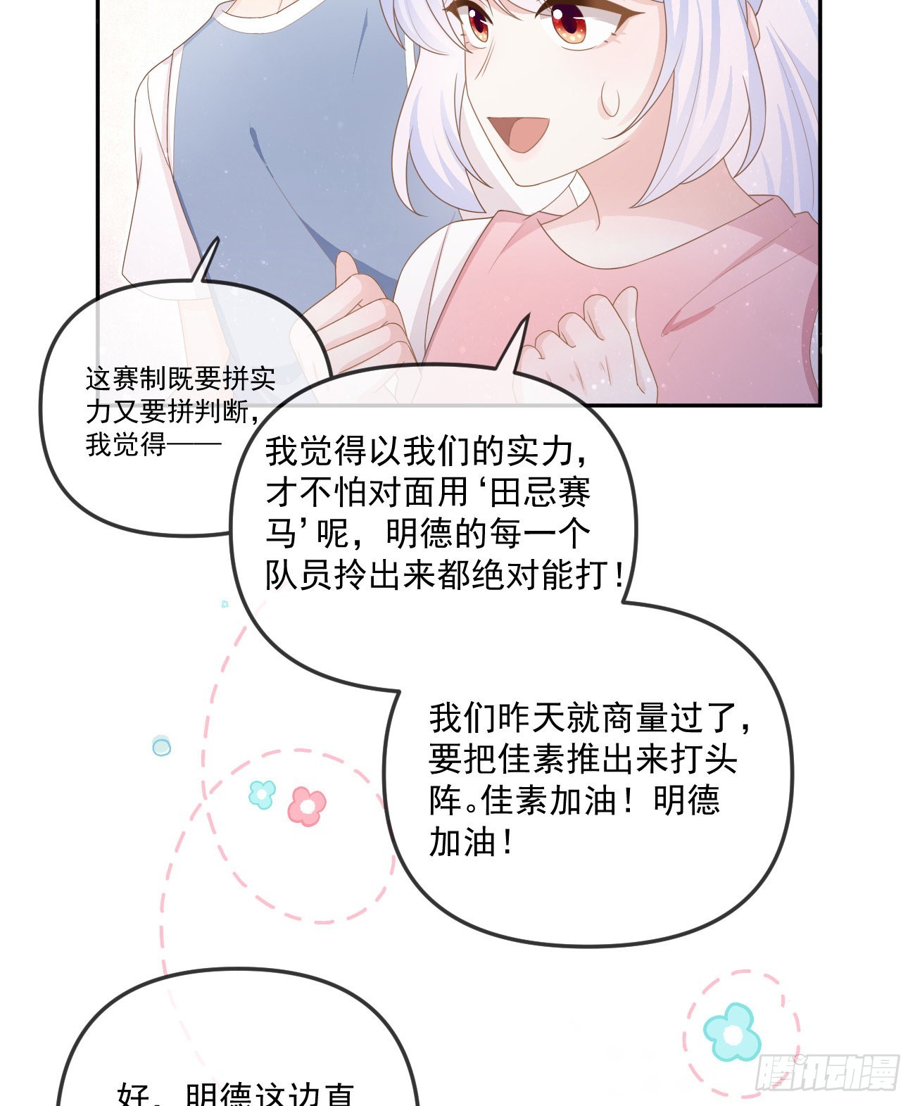 当影后不如念清华漫画下拉式六漫画漫画,周佳素的意志1图