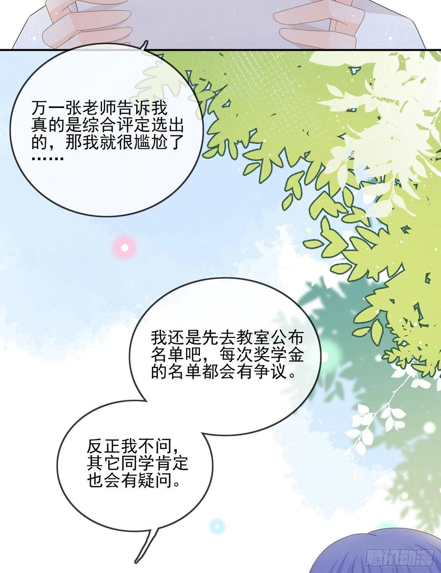 当影后不如念清华漫画奇漫屋漫画,奖学金初选2图