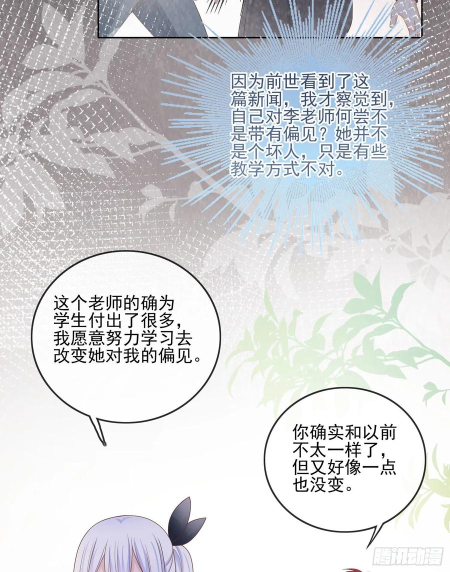 当影后不如念清华漫画,人性的多面2图