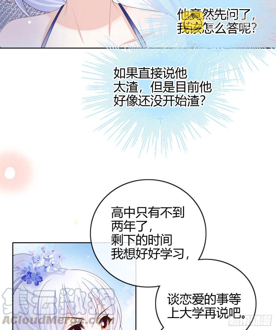 当影后不如念清华漫画免费下拉式6漫画漫画,私心和错觉2图