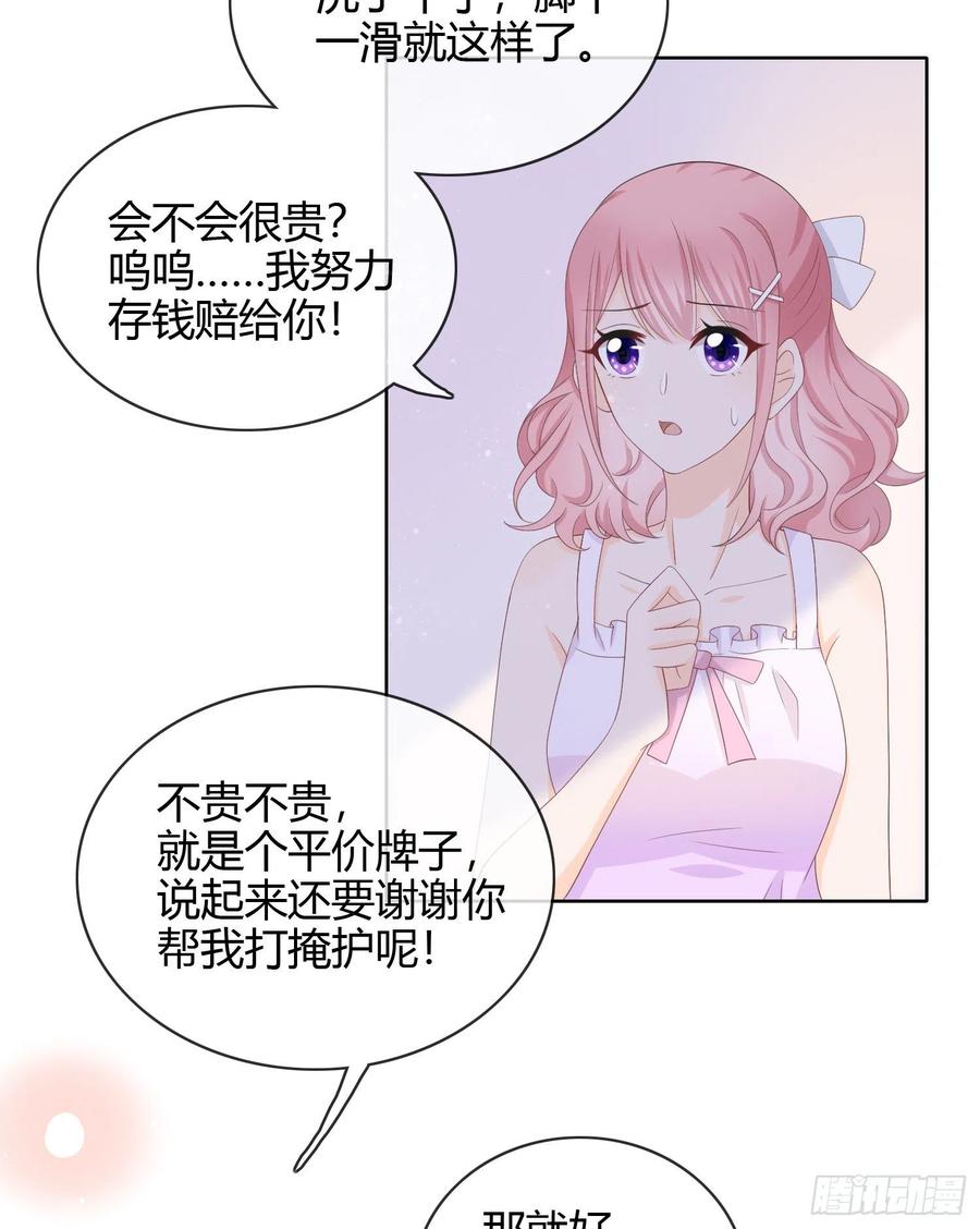 当影后不如念清华漫画,面具下的楚美2图