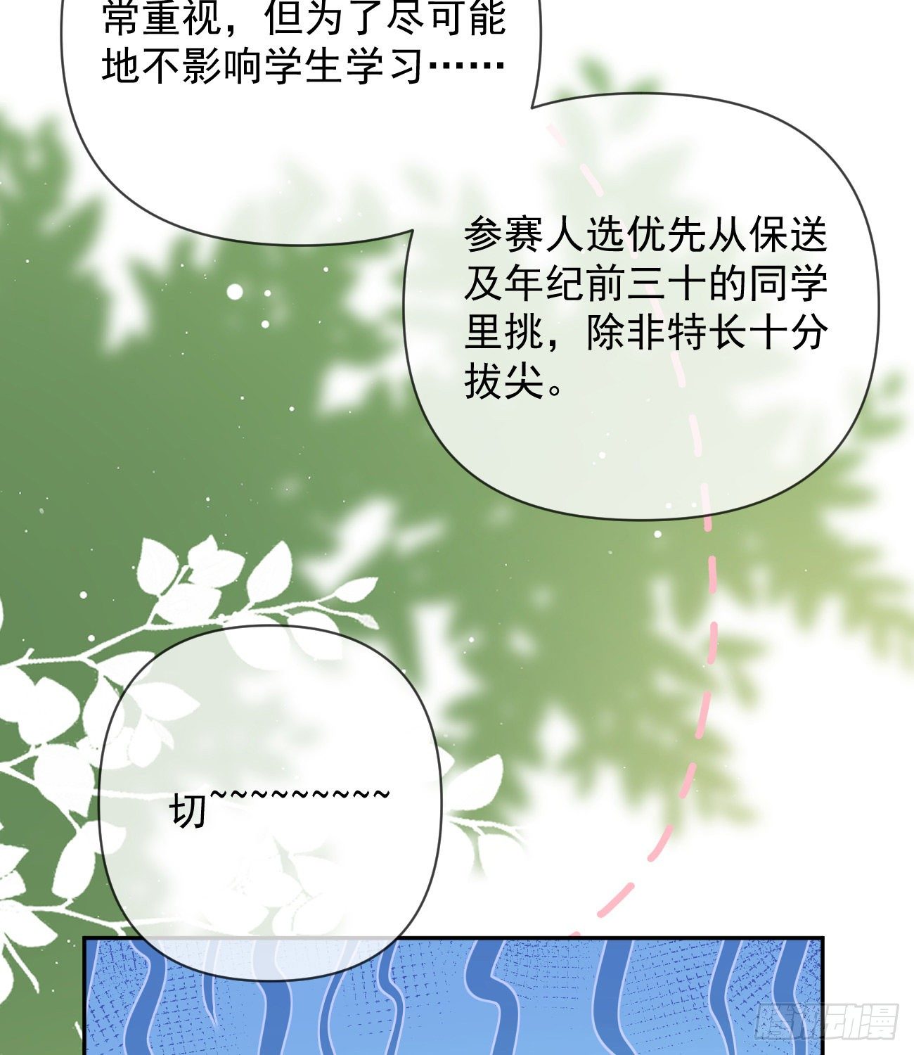 当影后不如念清华小说漫画,一山不容二虎1图