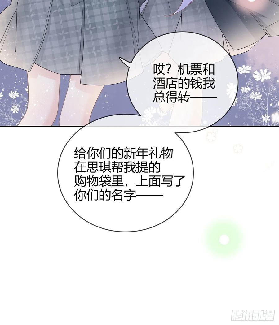 当影后不如念清华147话漫画,给你我的小星星1图