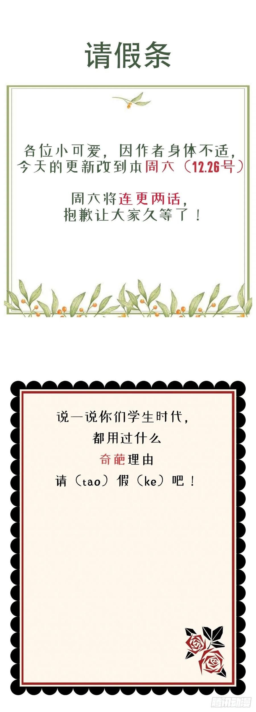 当影后不如念清华漫画免费漫画,延更公告1图