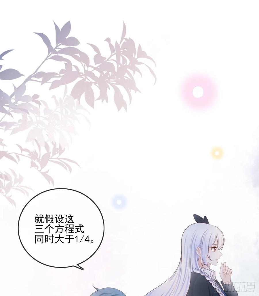 当影后不如念清华漫画免费阅读漫画,数学老师的针对2图