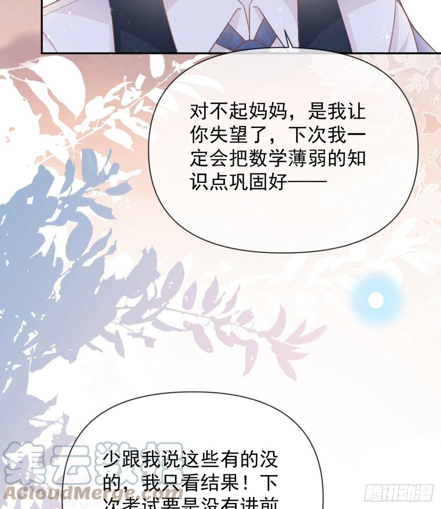 当影后不如念清华漫画免费下拉式六漫画漫画,你的善意让我难堪2图