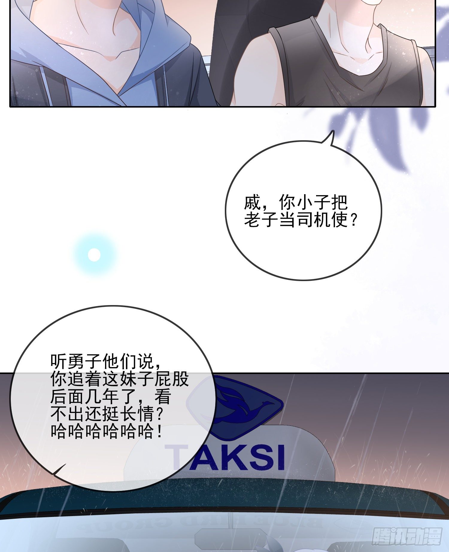 当影后不如念清华漫画,最大的嫌疑人2图