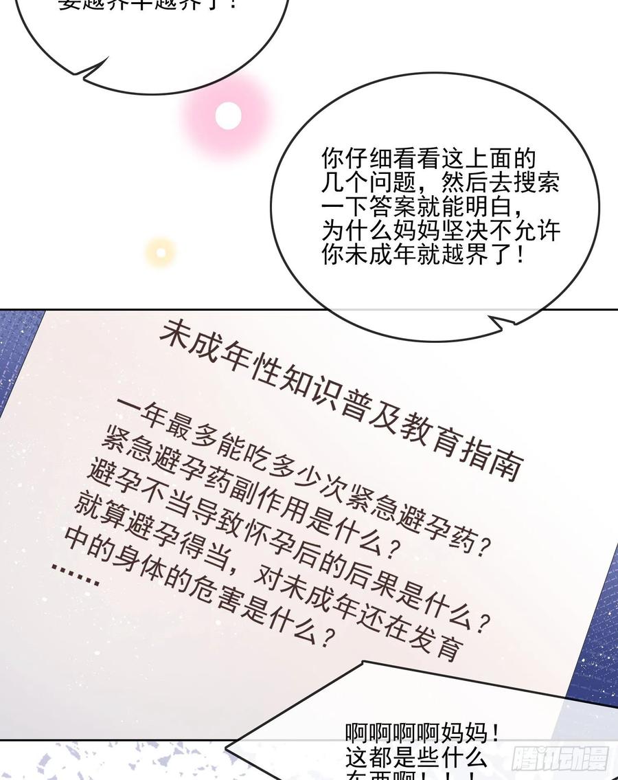 当影后不如念清华漫画免费阅读漫画,同一个世界，同一个妈1图