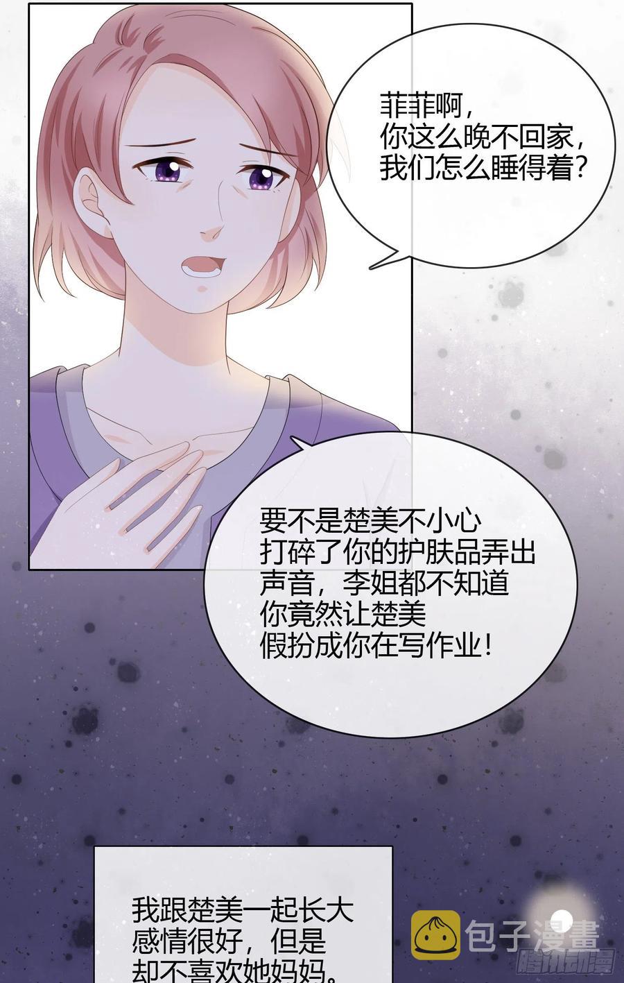 当影后不如念清华漫画,面具下的楚美1图