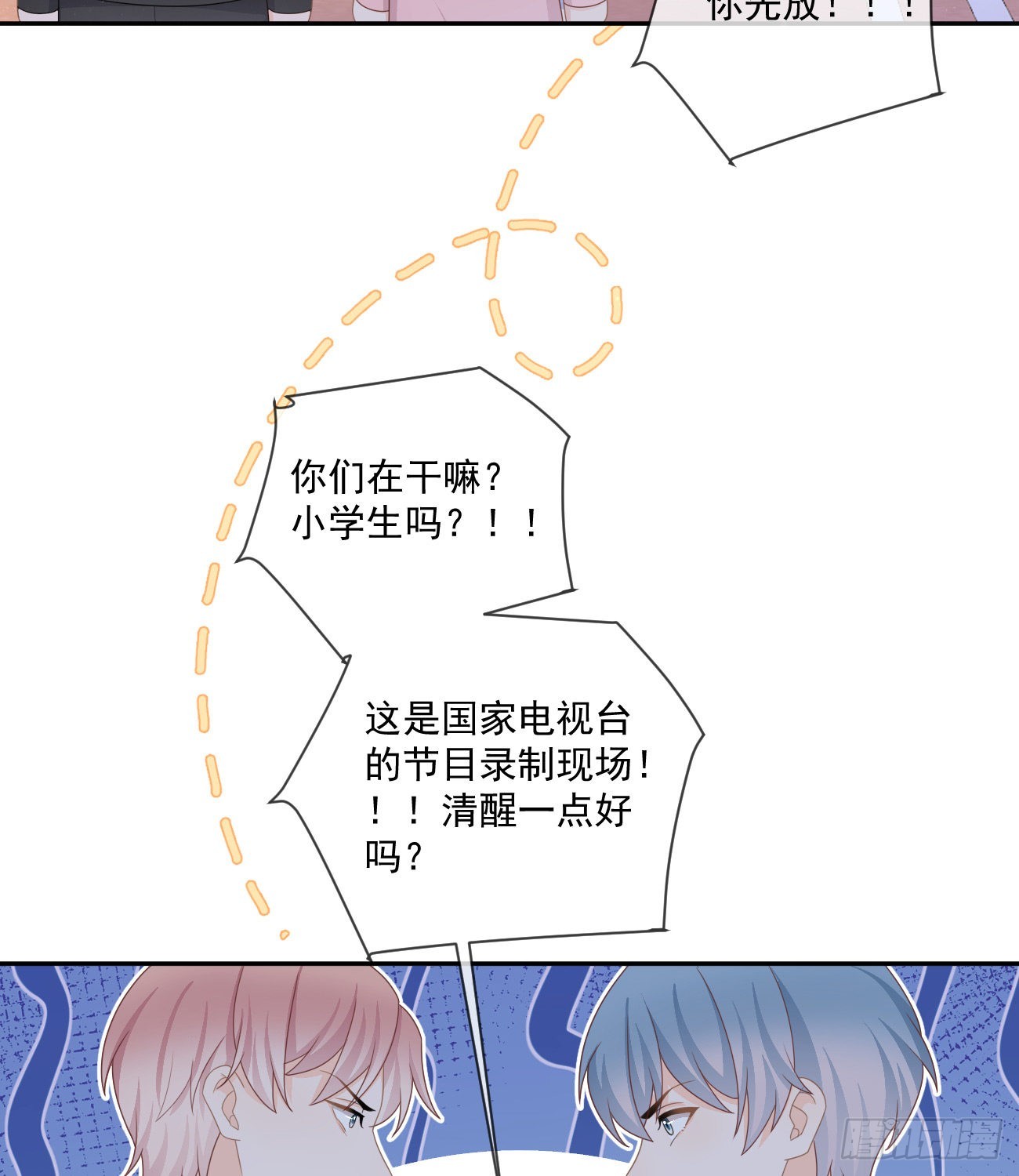 当影后不如念清华漫画全集免费漫画,菲菲的对手2图