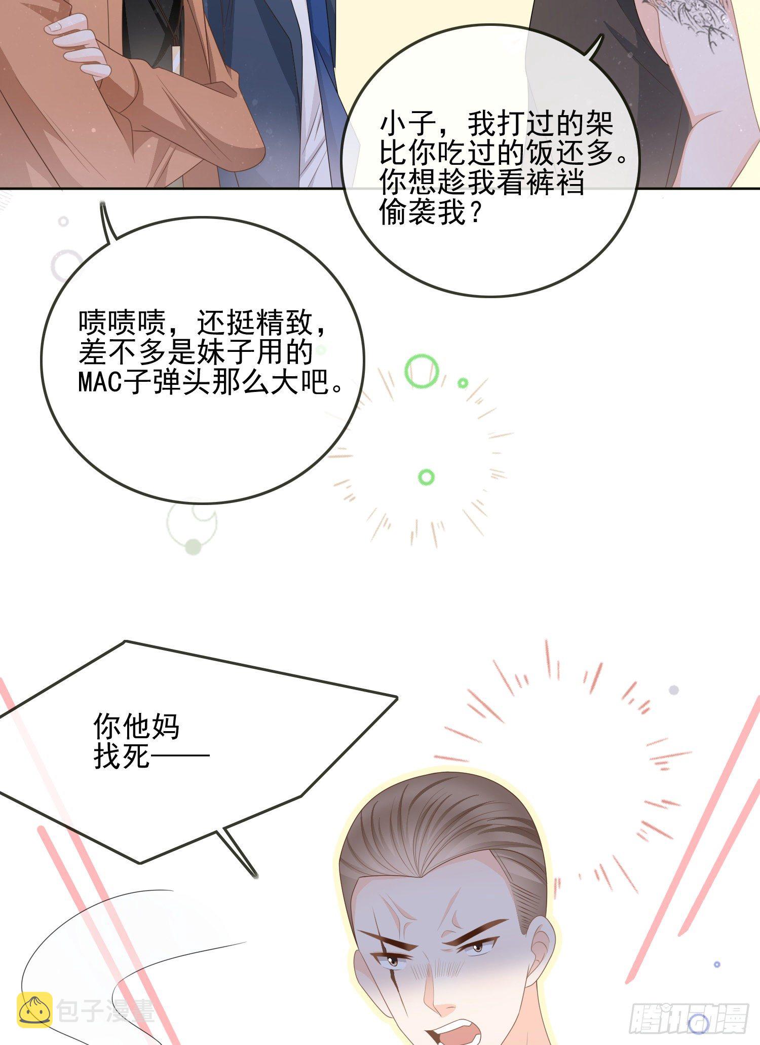 当影后不如念清华漫画下拉式六漫画漫画,挖墙脚的狗2图