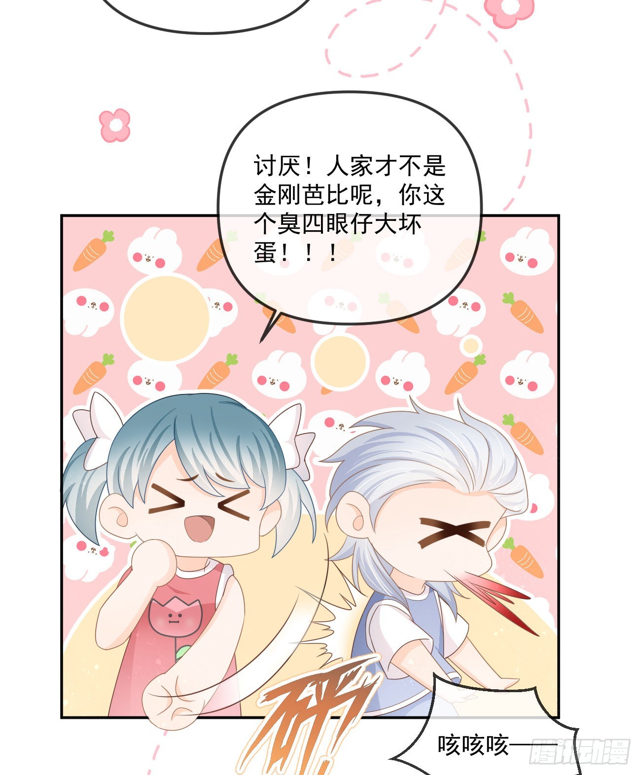 当影后不如念清华漫画,周佳素的意志1图