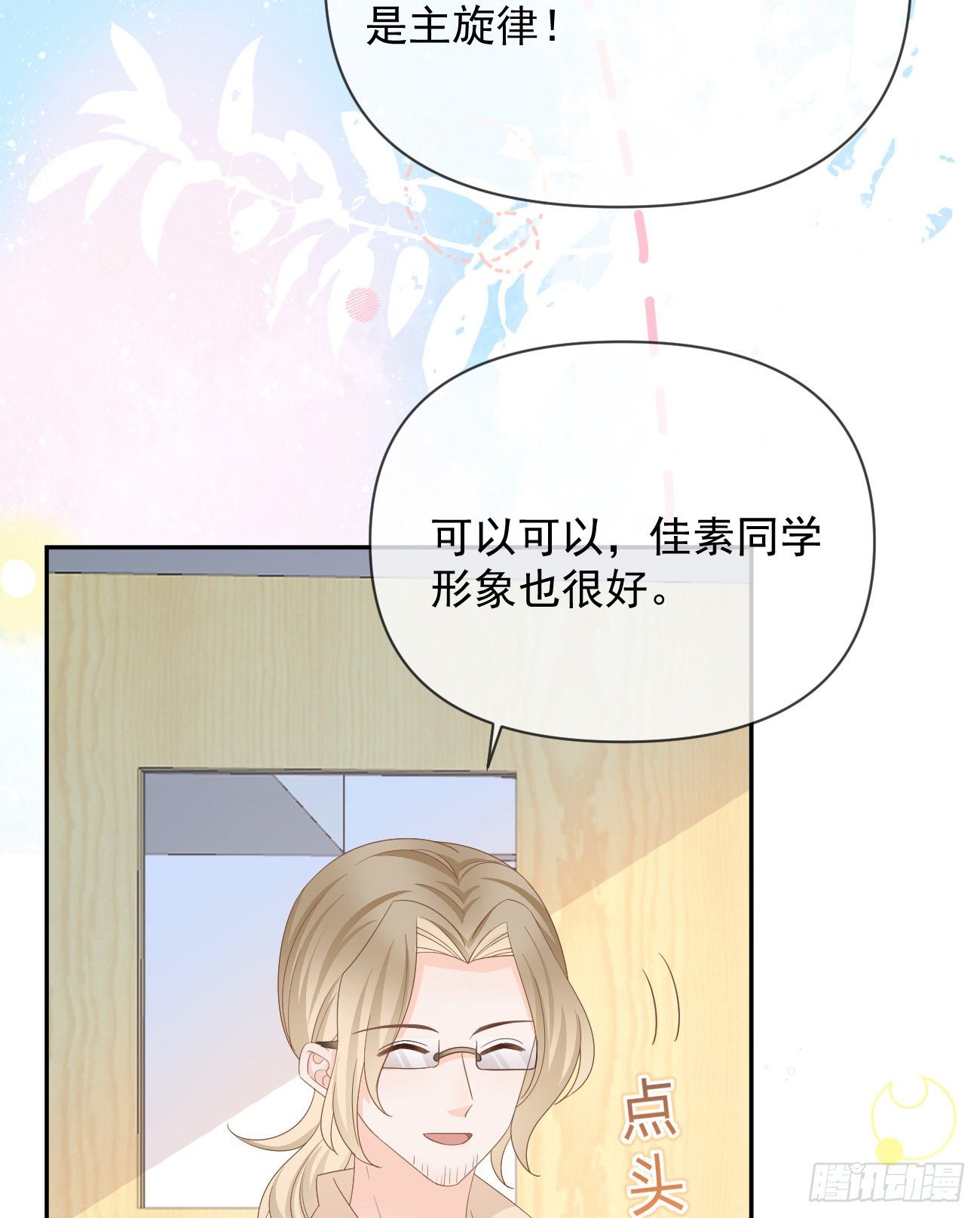 当影后不如念清华小说漫画,一山不容二虎2图