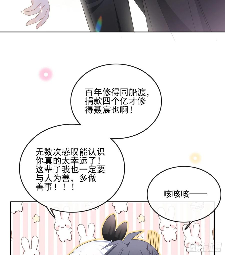 当影后不如念清华漫画奇漫屋漫画,四亿修得聂宸也2图