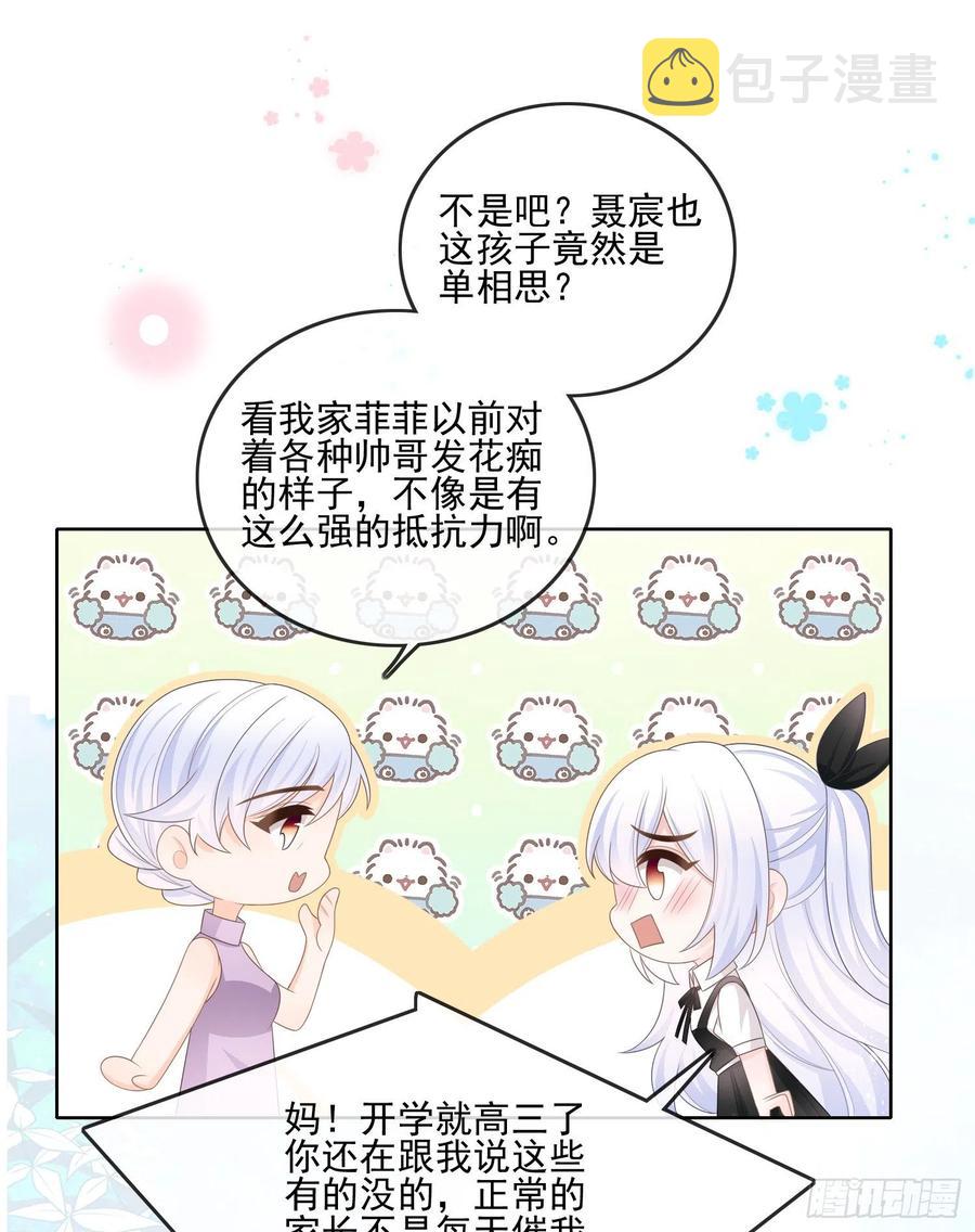 当影后不如念清华漫画免费下拉式172漫画,同一个世界，同一个妈1图