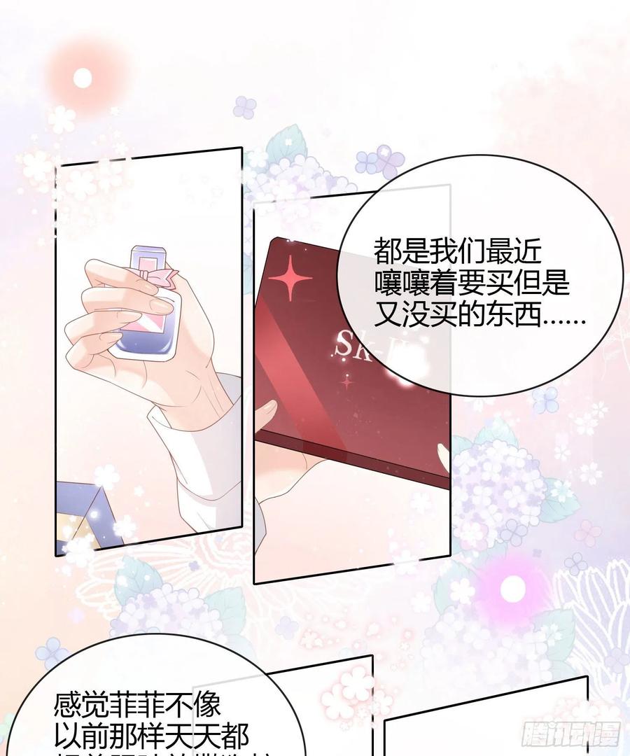 当影后不如念清华147话漫画,给你我的小星星2图