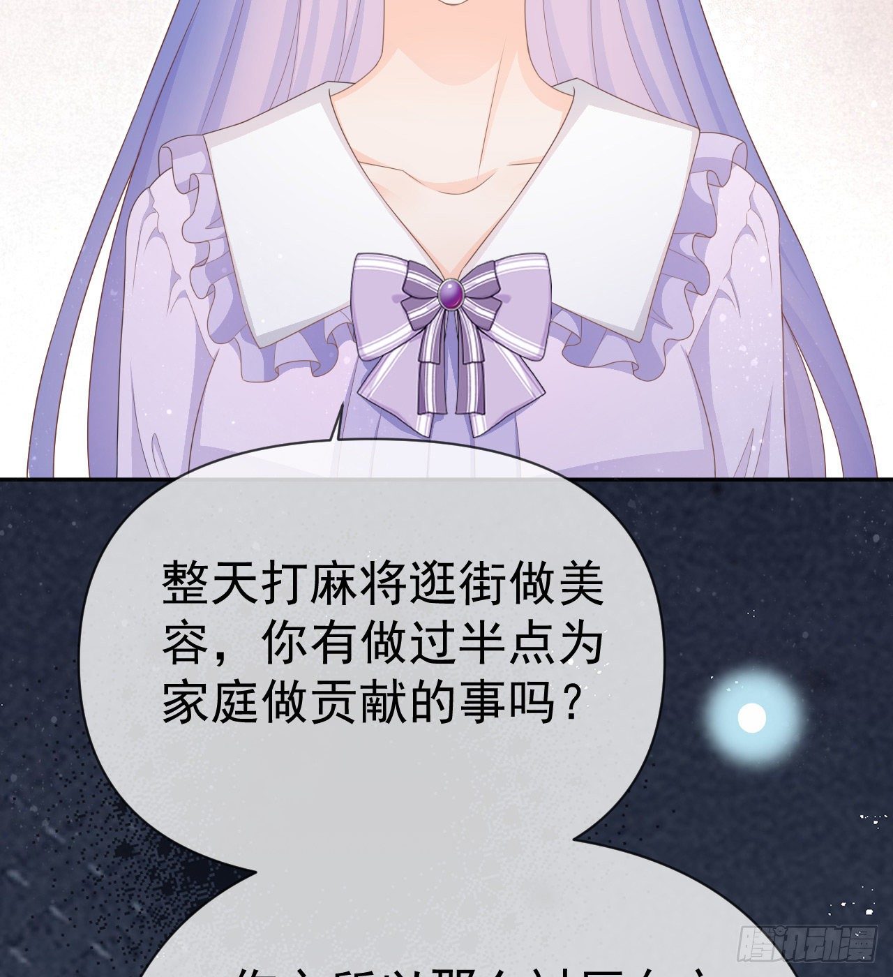 当影后不如念清华漫画,傻子太傻，骗子太会2图