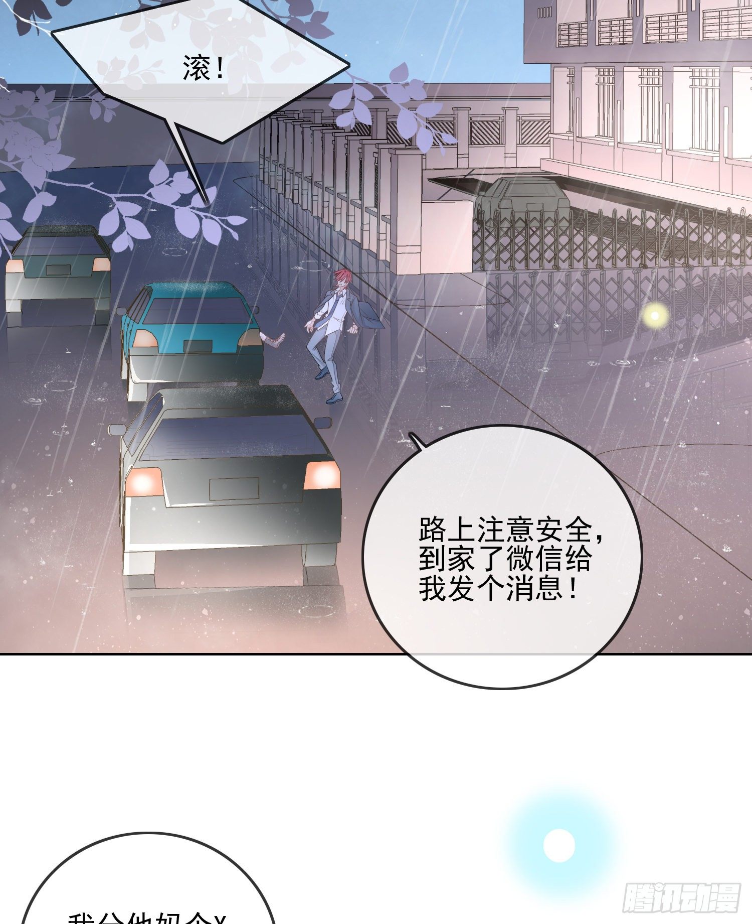 当影后不如念清华漫画,最大的嫌疑人1图