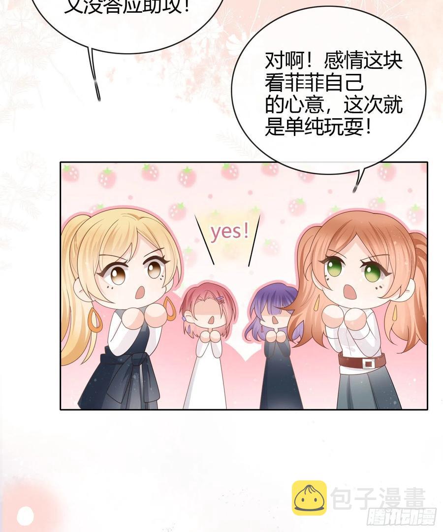 当影后不如念清华147话漫画,给你我的小星星2图