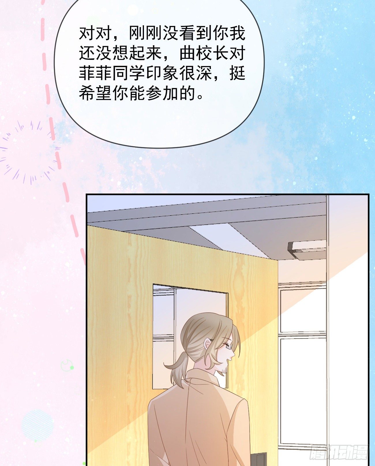 当影后不如念清华小说漫画,一山不容二虎1图