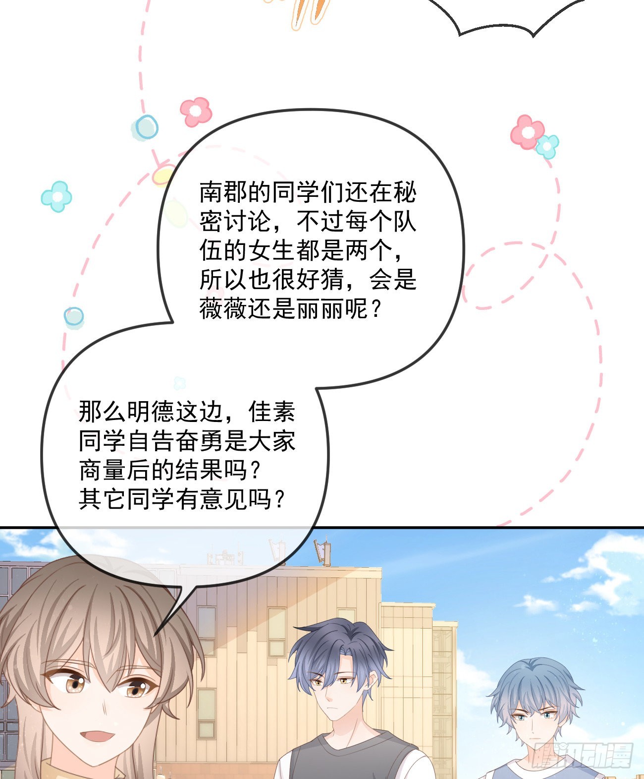 当影后不如念清华漫画,周佳素的意志2图