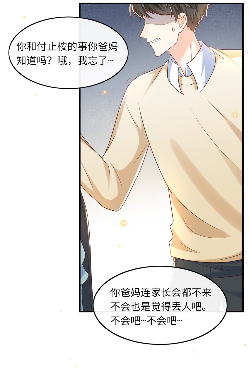 甜不止迟漫画,025 你才不是可有可无的！2图