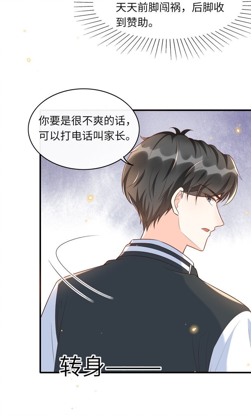 甜不止迟漫画,013 乖乖崽爆粗口了？！1图