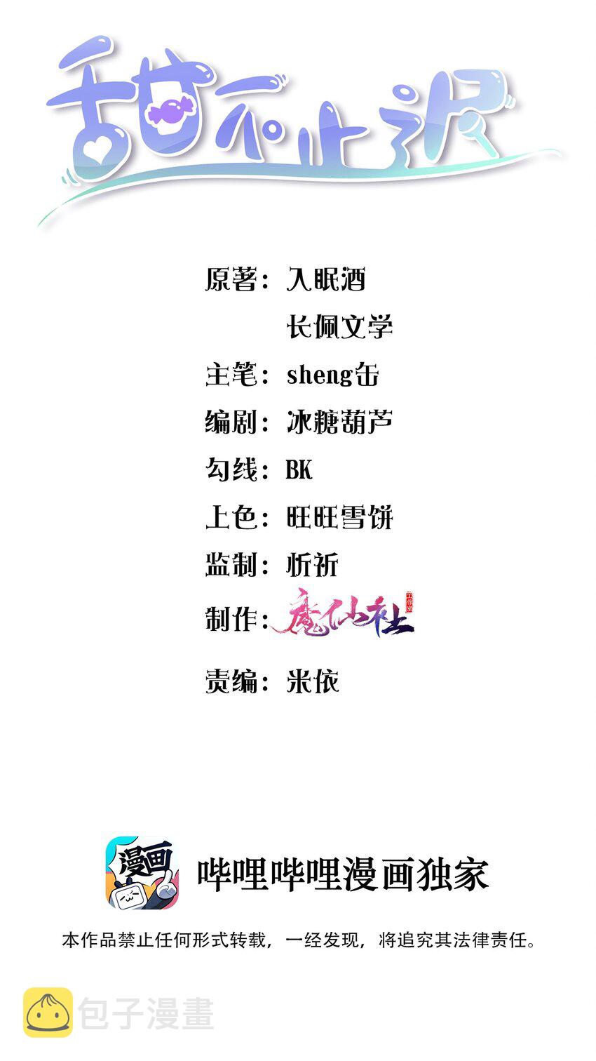 甜不止迟漫画,014 你是八爪鱼？2图
