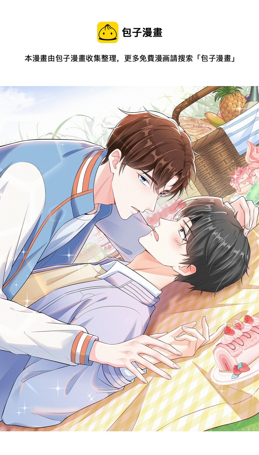甜不止迟漫画,016 你求我！1图