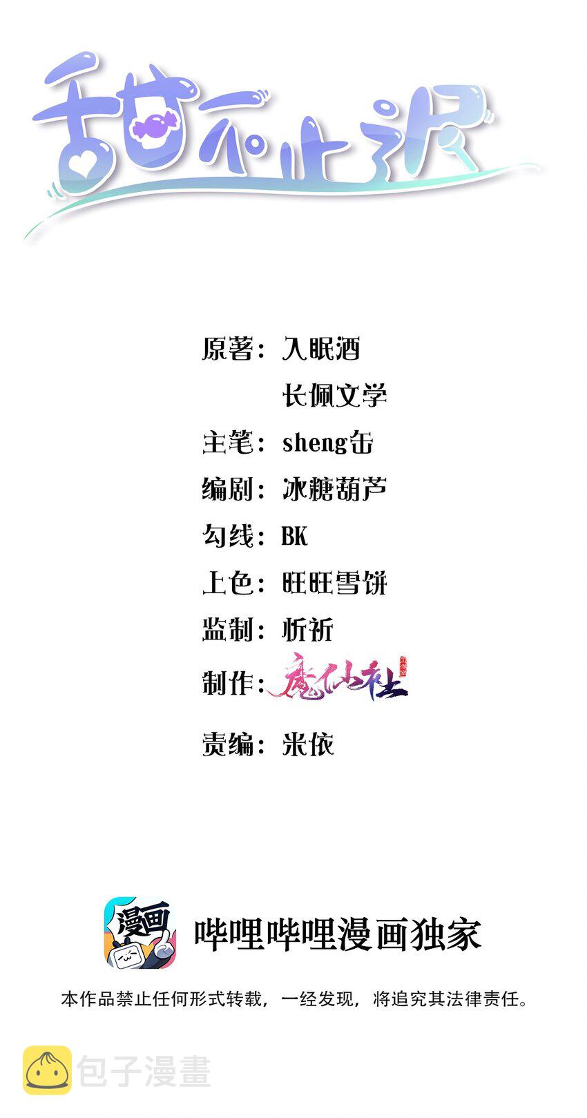 甜不止迟漫画,016 你求我！2图