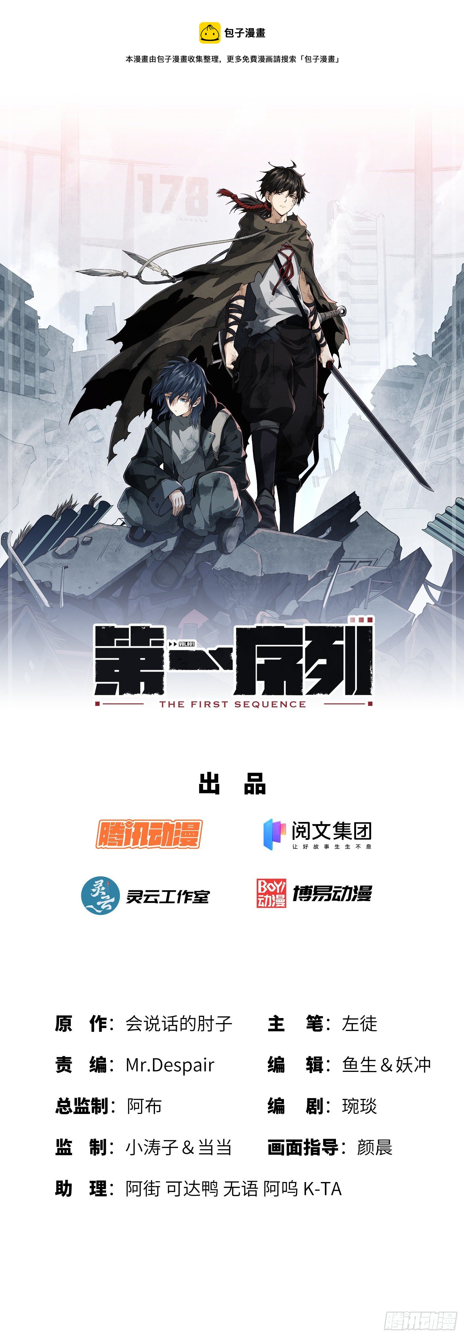 第一序列漫画,15 他人之不幸1图