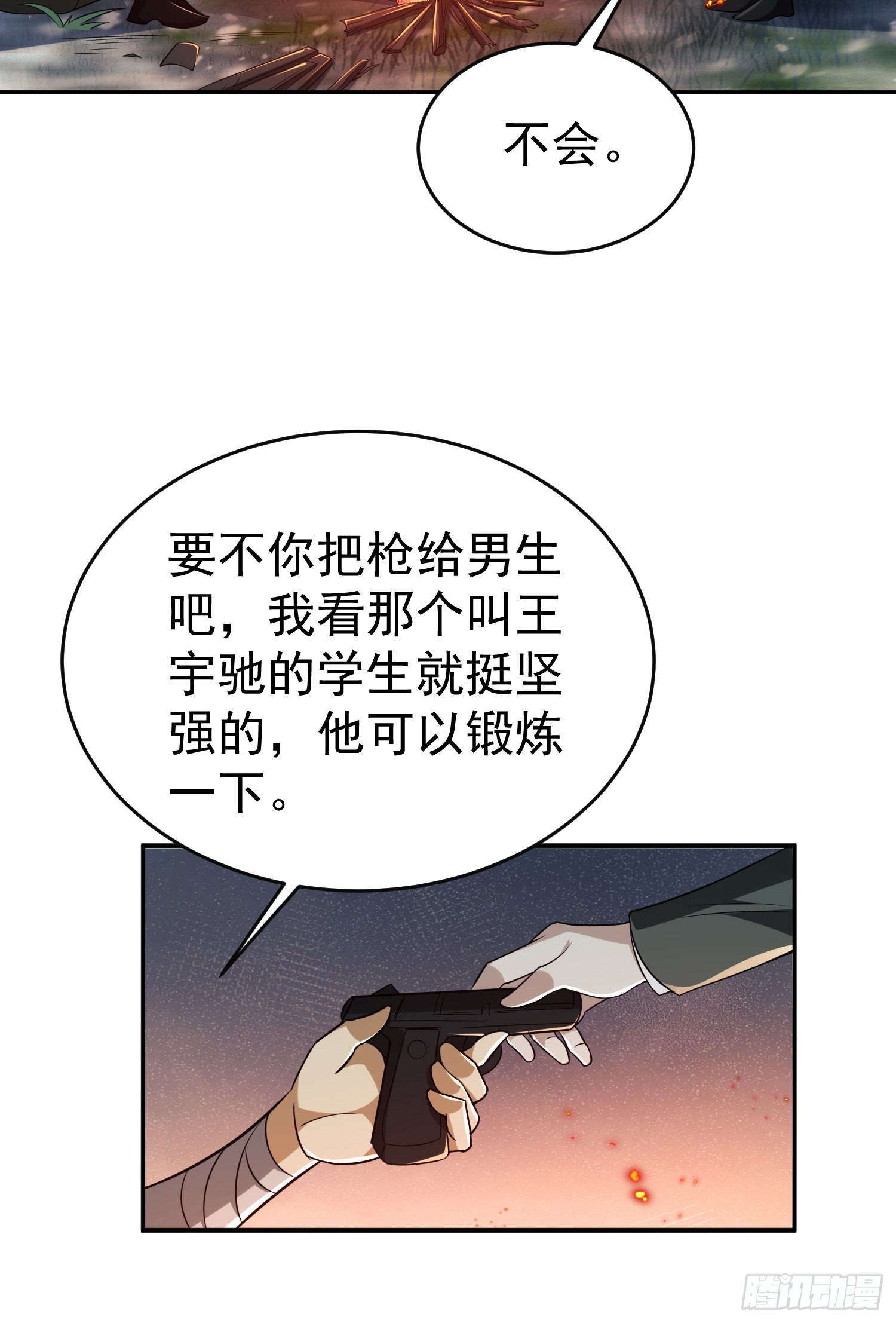 第一序列免费阅读全文漫画,97 姜无！超凡！1图