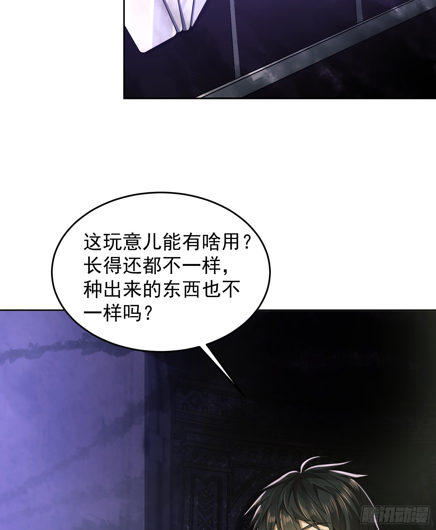 第一序列漫画免费观看全集漫画,119 疯狂的植物1图