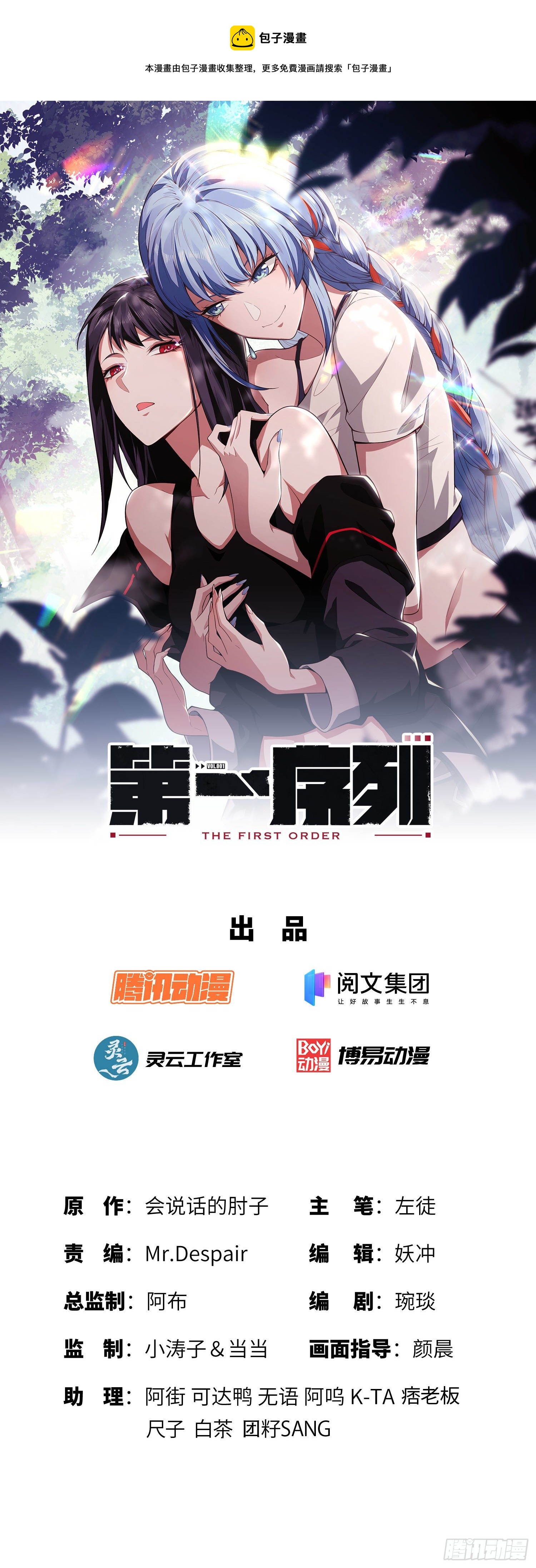 第一序列漫画,37 午夜枪声！1图