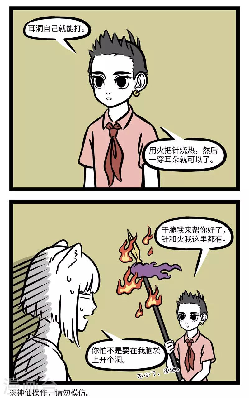 非人哉第一季漫画,第596话 想要尝试新事物之前，最好还是问问其他尝试2图