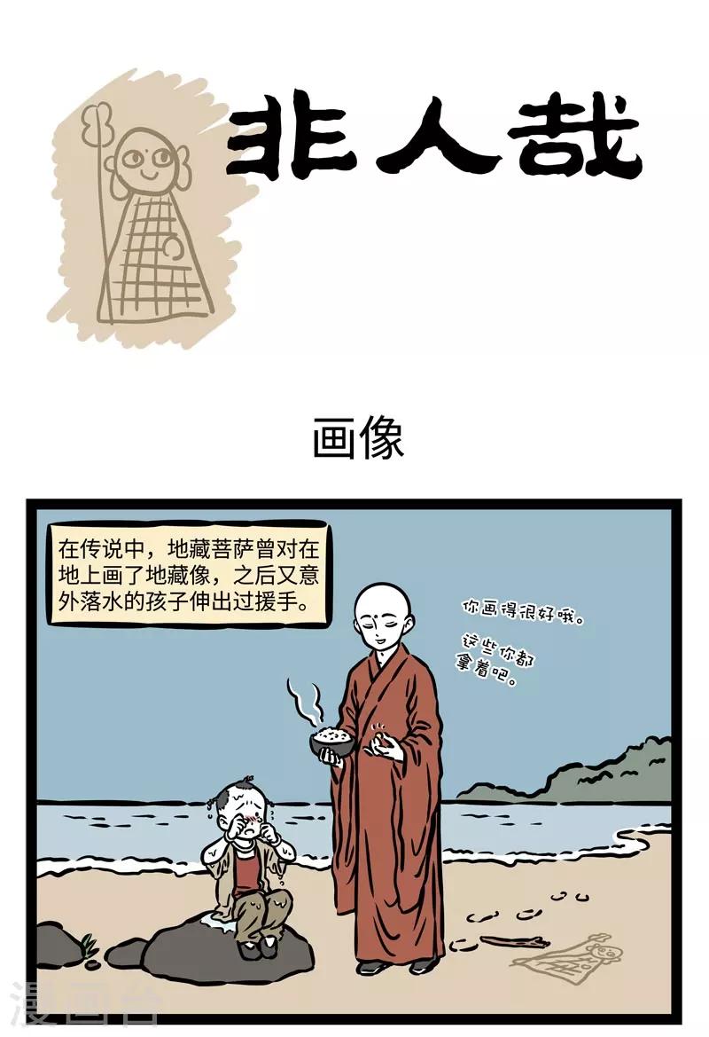 非人哉动画片漫画,第517话 画像1图