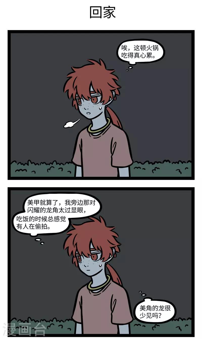 非人哉全集漫画,第608话 等位的时候除了聊八卦，还可以做点别的1图