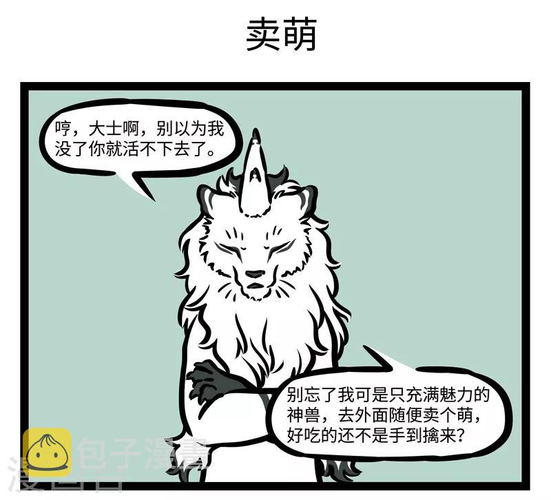 非人哉漫画全集免费观看漫画,第470话 门外1图