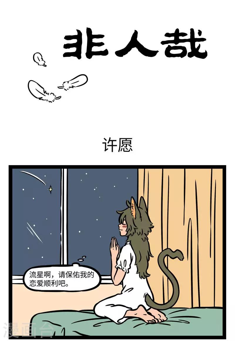 非人哉哪吒恋爱了漫画,第568话 您的恋爱已被抢单1图