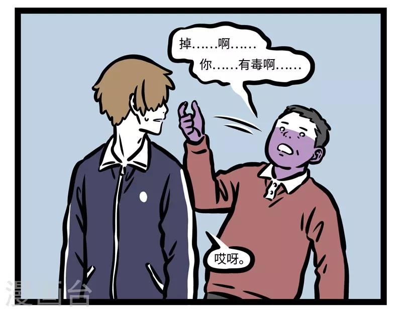 非人哉动画片漫画,第448话 剪头发1图