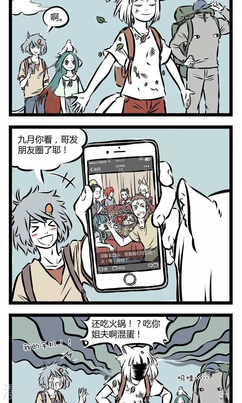 非人哉哪吒恋爱了漫画,第117话 各显神通2图