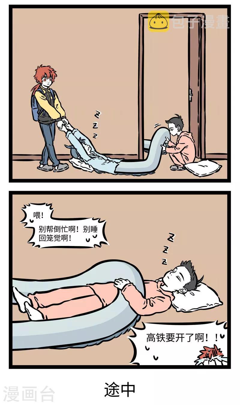 非人哉动画片漫画,第520话 游学2图