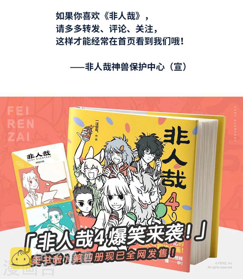 非人哉全集漫画,第410话 特性2图