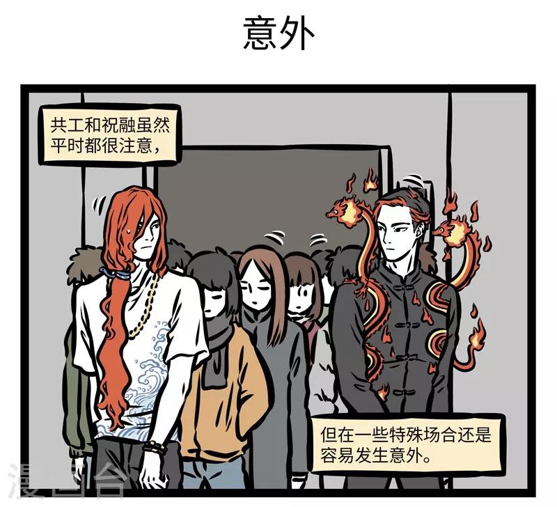 非人哉哪吒恋爱了漫画,第425话 朋友1图