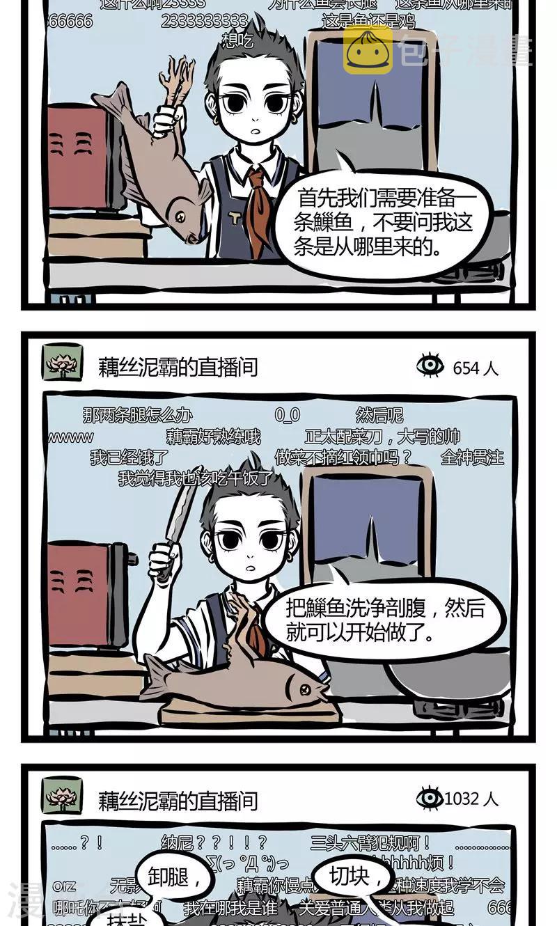 非人哉动画片漫画,第93话 直播2图