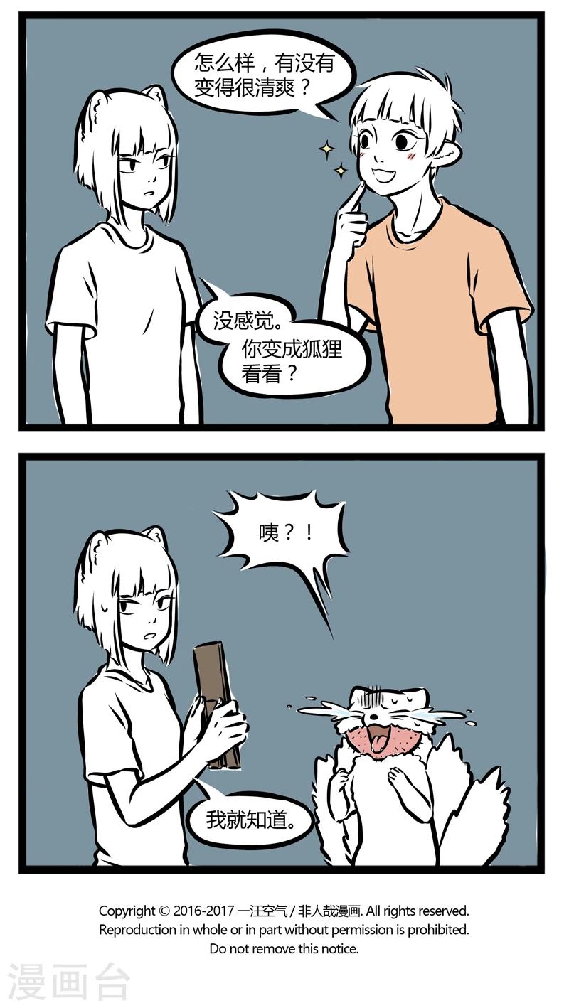 非人哉第一季漫画,第261话 坑哥2图